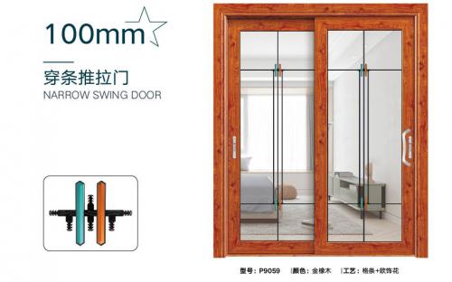 100MM穿條推拉門9059